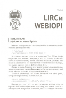 В. Гололобов: Raspberry Pi для любознательных
