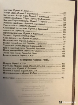 Генри О.: Собрание сочинений. Том 2. Сердце Запада. Горящий светильник. Из сборника "Остатки"