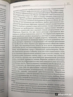 Генрих Циммер: Мифы и символы в индийской культуре