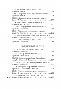 Франческо Петрарка: Сонеты и канцоны на жизнь и на смерть мадонны Лауры