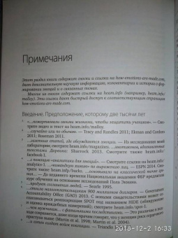 Барретт Фельдман: Как рождаются эмоции. Революция в понимании мозга и управлении эмоциями