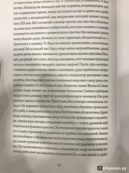 Николай Гоголь: Россия. Путь истины