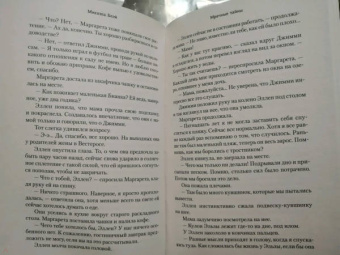 Микаэла Блэй: Мрачные тайны