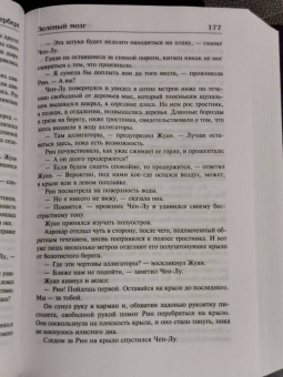 Фрэнк Герберт: Зеленый мозг. Долина Сантарога. Термитник Хеллстрома