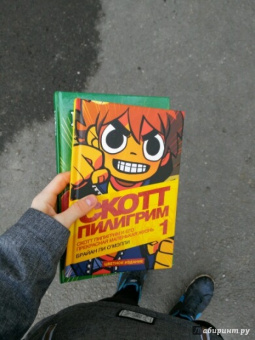 Брайан О`Мэлли: Скотт Пилигрим и его маленькая прекрасная жизнь