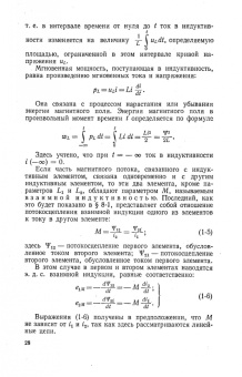 Григорий Атабеков: Теоретические основы электротехники. Линейные электрические цепи. Учебник