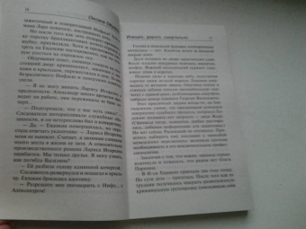 Оксана Обухова: Изящно, дорого, смертельно