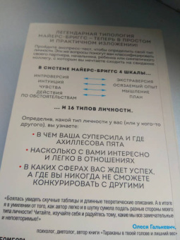 Хайди Прибе: Какой у вас тип личности? Узнайте все про себя и других, используя типологию Майерс-Бриггс