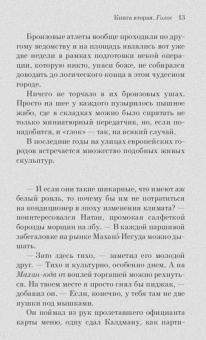 Дина Рубина: Русская канарейка. Голос