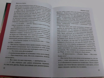 Франсуаза Бурден: Обещание океана