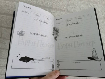 Неофициальная книга для записи рецептов Гарри Поттера