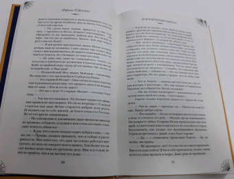 Парэк О`Доннелл: Дом в Вечерних песках