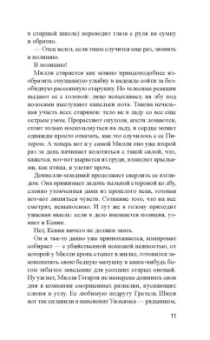 Ребекка Хардиман: Не как у людей