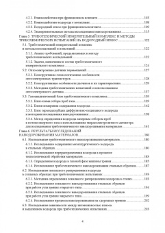Албагачиев, Ставровский, Сидоров: Триботехническая диагностика. Учебник для вузов
