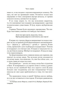 Викрам Сет: Лишь одна музыка
