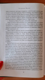 Розамунда Пилчер: Голоса лета. Штормовой день. Начать сначала