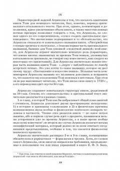 Иоанн Агрикола: Наставление в искусстве пения. Учебное пособие