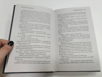 Сергей Лукьяненко: Последний Дозор