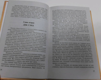 Жюль Верн: Пятнадцатилетний капитан