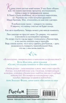Сара Эверетт: Если бы всё было иначе
