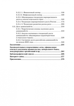 Криничанский, Анненская: Долг. Состояние и тенденции. Монография
