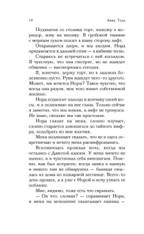 Анна Тодд: Никак не меньше