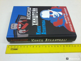 Александр Хинштейн: Конец Атлантиды. Почему Путин никогда не станет Горбачевым