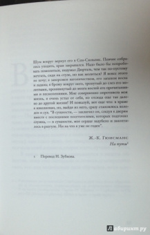 Мишель Уэльбек: Покорность