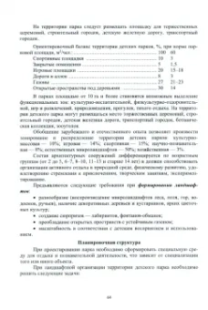 Сокольская, Теодоронский, Вергунова: Ландшафтная архитектура. Проектирование, строительство и содержание специализированных объектов. Т.2