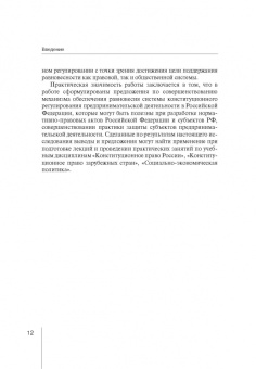 Е. Якимова: Концепция равновесия системы конст регули пред дея