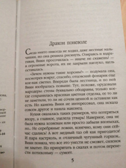 Измайлова, Кузнецова: Драконьи истории. Книга 2