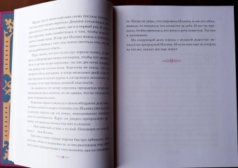 Малиновая книга сказок