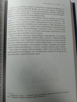 Джим Макламор: Burger King. Как построить империю