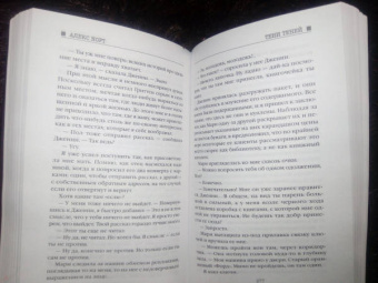 Алекс Норт: Тени теней