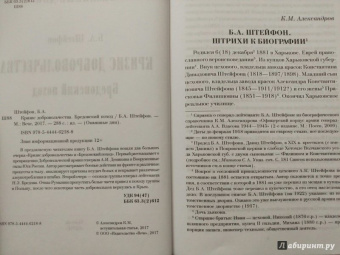 Борис Штейфон: Кризис добровольчества. Бредовский поход