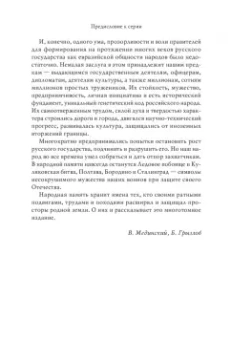 Николай Павленко: Екатерина Великая