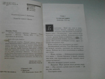 Ольга Баскова: Золото "Черного принца"