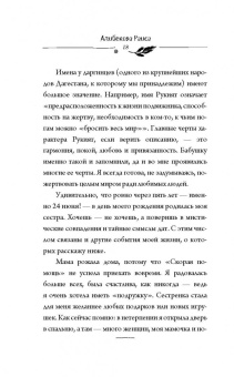 Раиса Алибекова: Жизнь и еда