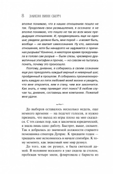 Скотч Винн: Цена удачи