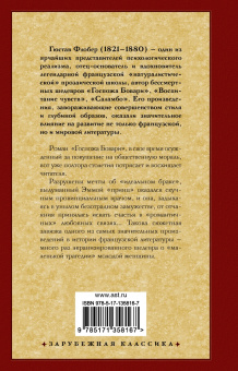 Гюстав Флобер: Госпожа Бовари