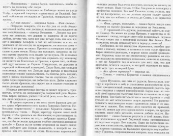 Оноре Бальзак: Блеск и нищета куртизанок