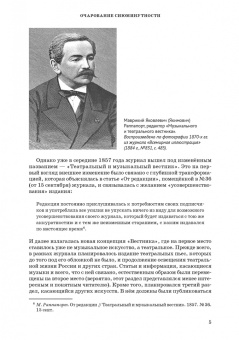 Анна Груцынова: Музыкальный и театральный вестник о балете (1856 1860). Учебное пособие