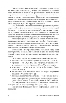 Евгений Тупикин: Общая нефтехимия. Учебное пособие для вузов