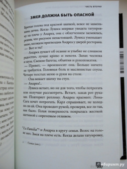 Анна Йоргенсдоттер: Шоколадный папа