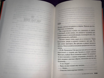 Жан-Кристоф Гранже: Последняя охота