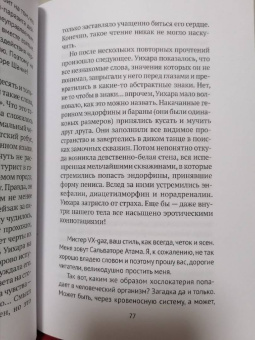 Рю Мураками: Паразиты