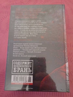 Чингиз Айтматов: Плаха. Романы, повести