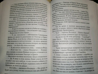 Престон, Чайлд: Стихи для мертвецов