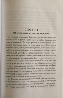 Иоанн Преподобный: Лествица