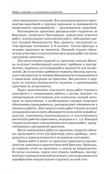 Азаров, Карелина, Мурадова: Геодезическая практика. Учебное пособие